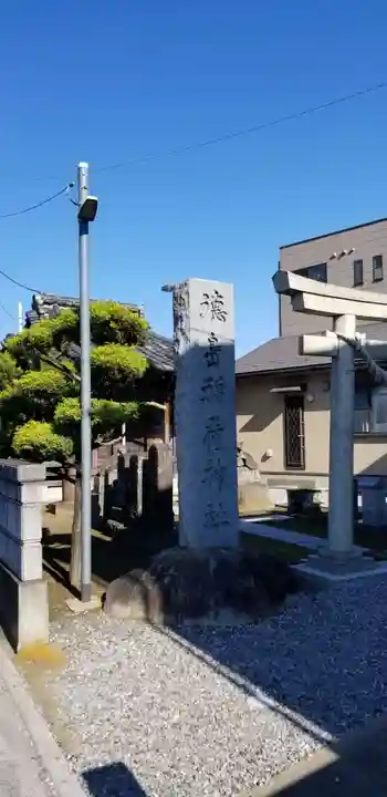 徳島稲荷神社のその他建物