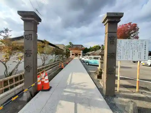 明言寺（石打こぶ観音）(群馬県)