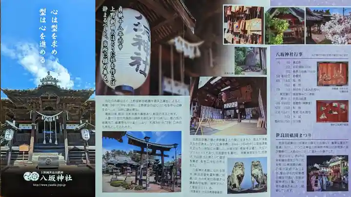 八坂神社の授与品その他