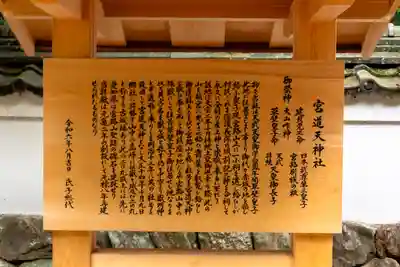 宮道天神社(愛知県)