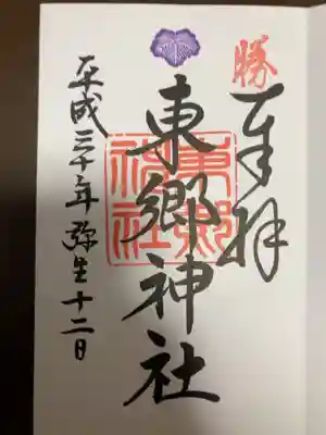 御朱印の記録の為に投稿。