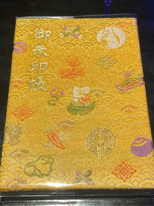 十番稲荷神社の御朱印帳