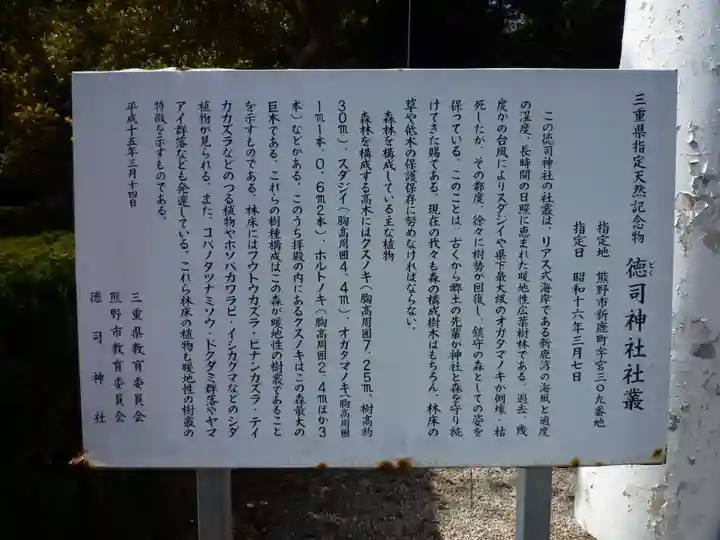 徳司神社の歴史