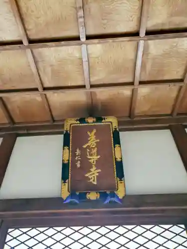 善導寺の本殿・本堂