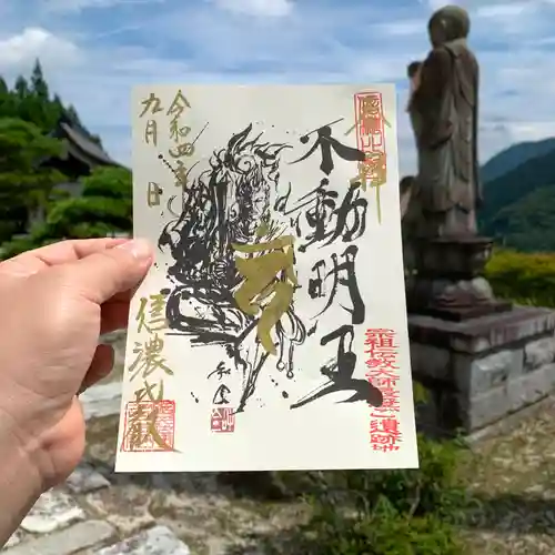 信濃比叡廣拯院の御朱印