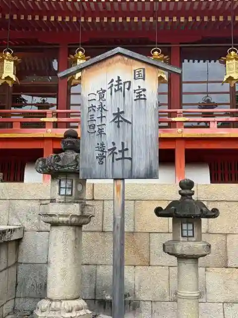 石清水八幡宮(京都府)