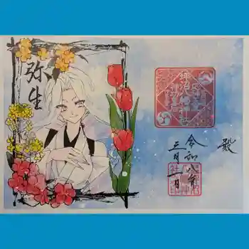 坪沼八幡神社の御朱印 2026年03月