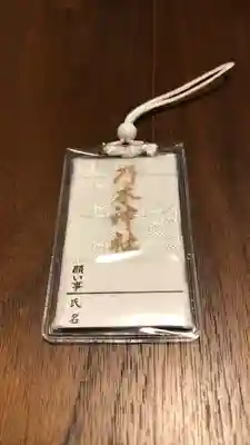 乃木神社のお守り