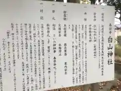 白山神社の歴史