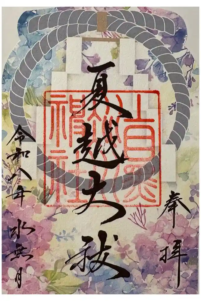 上目黒氷川神社の御朱印