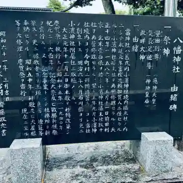 八幡神社(石川県)