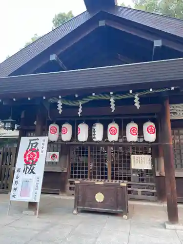 那古野神社(愛知県)