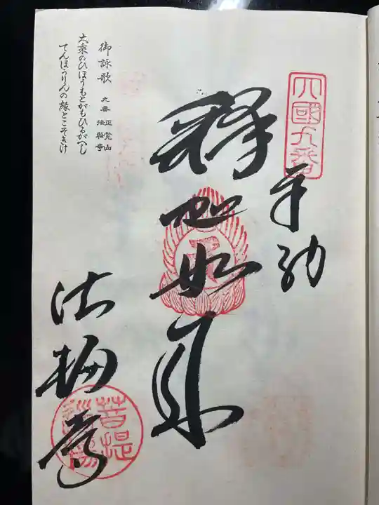 霊山寺(徳島県)