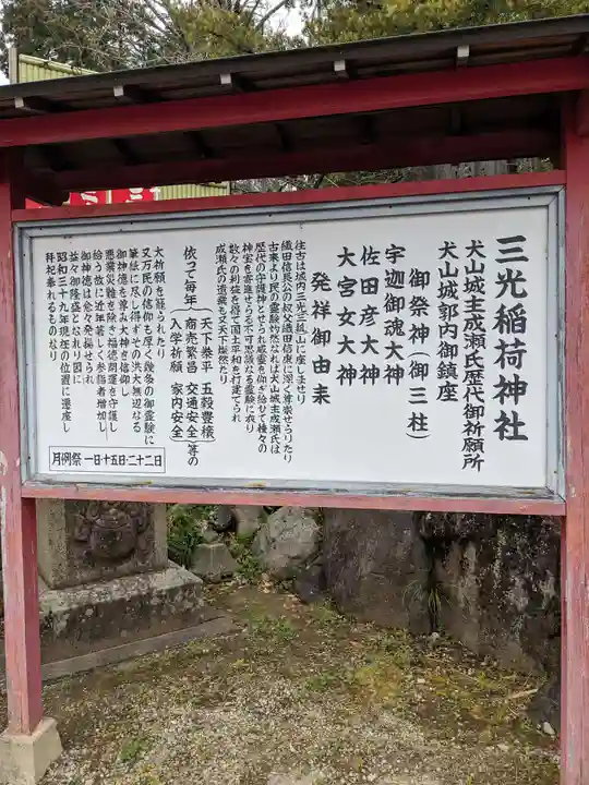 三光稲荷神社の歴史