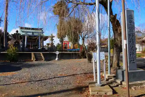 熊野福藏神社(福島県)