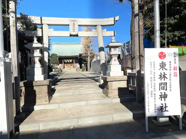東林間神社(神奈川県)