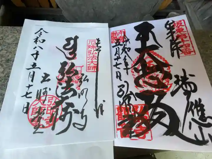 弘明寺の御朱印