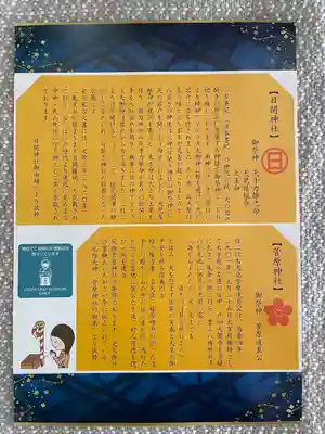 日開神社の歴史