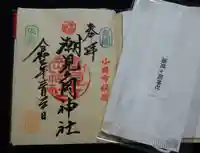 潮見ヶ岡神社の御朱印
