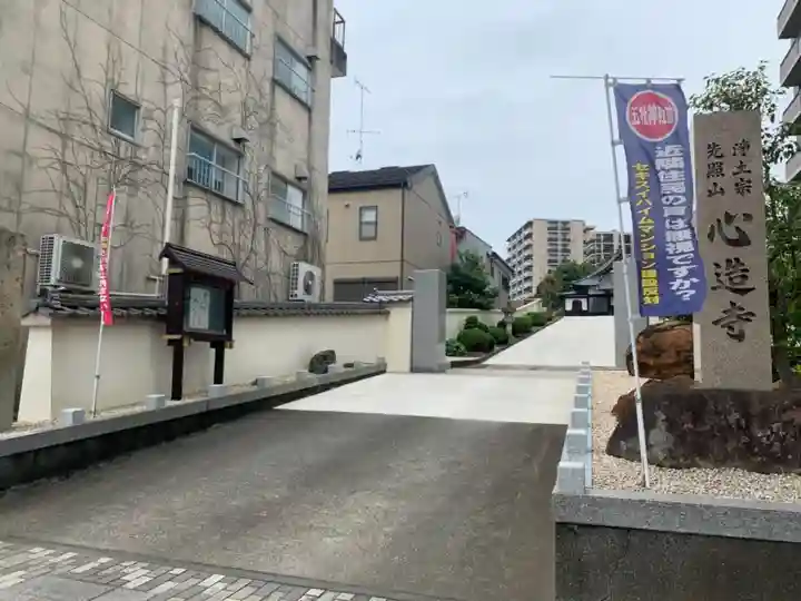 心造寺のその他建物