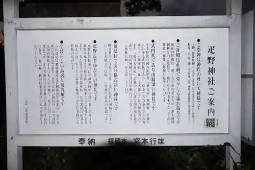 疋野神社(熊本県)