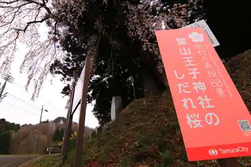 堂山王子神社の庭園