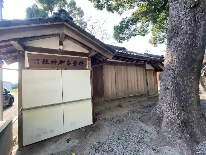 佐登奈加神社(三重県)