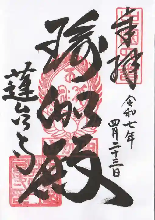 瑜伽山蓮台寺(岡山県)