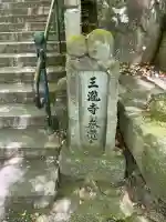 三瀧寺の{uncategorized: "未分類", other: "その他", undefined: "問題あり", building: "その他建物", grave: "お墓", sacred_gate: "鳥居", guardian: "狛犬", statue: "像", buddha: "仏像", history: "歴史", nature: "自然", garden: "庭園", animal: "動物", pagoda: "塔", temizu: "手水舎", mountain_gate: "山門・神門", sanctuary: "本殿・本堂", subordinate: "末社・摂社", art: "芸術", scenery: "景色", jizo: "地蔵", ema: "絵馬", goshuin: "御朱印", omikuji: "おみくじ", items: "授与品その他", amulet: "お守り", goshuincho: "御朱印帳", eats: "食事", festival: "お祭り", votive_dance: "神楽", shichigosan: "七五三参", wedding: "結婚式", experience: "体験その他", initially: "初詣", around: "周辺", anti_infection: "感染症対策"}