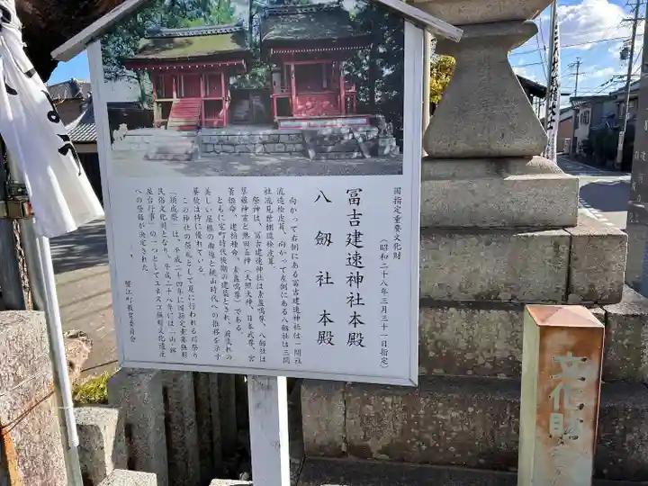 冨吉建速神社・八劔社(須成神社)(愛知県)