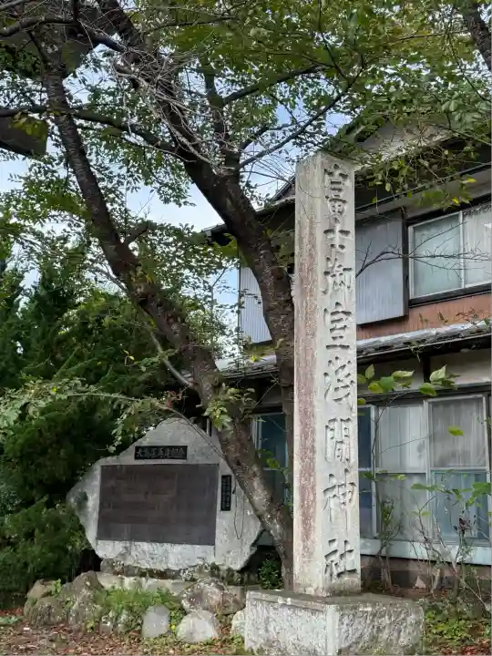 冨士御室浅間神社(山梨県)