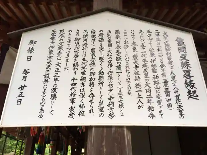 大聖寺(亀岡文殊)の歴史