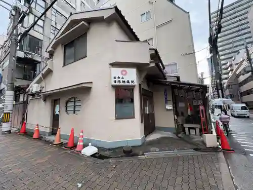 日限地蔵院(大阪府)