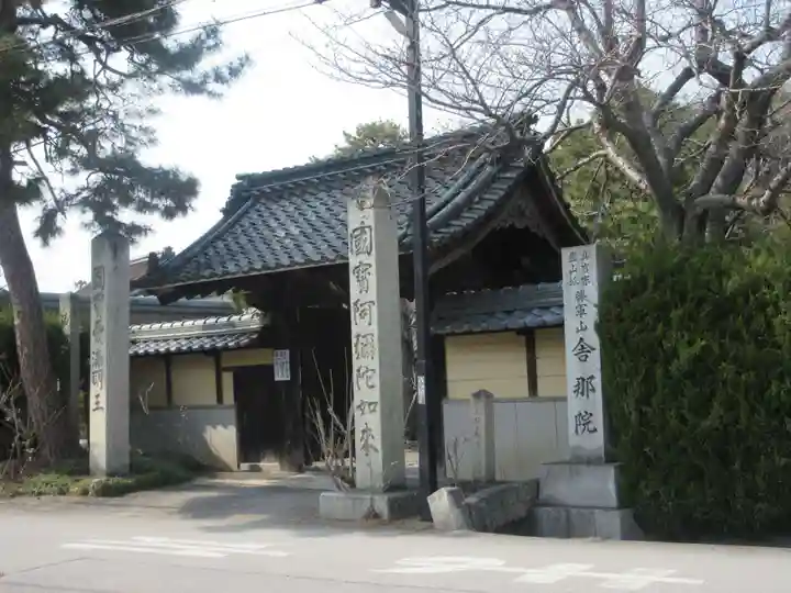 舎那院(滋賀県)
