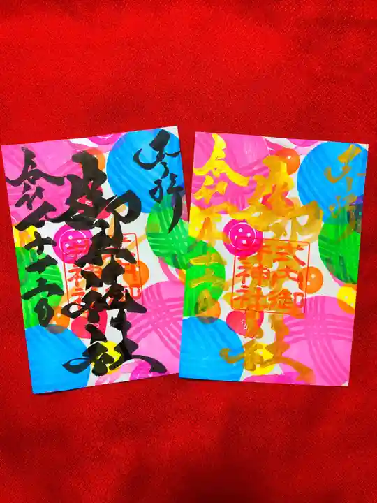 御井神社の御朱印