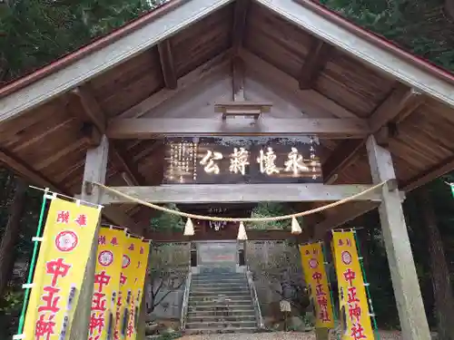 中正神社(愛知県)