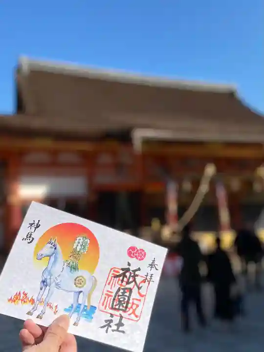 八坂神社(祇園さん)の御朱印