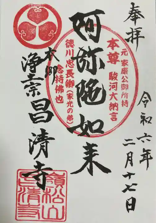 昌清寺(東京都)