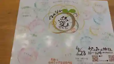 鹿嶋三嶋神社(茨城県)