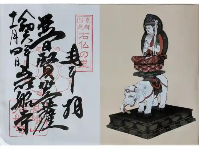 岩船寺の御朱印