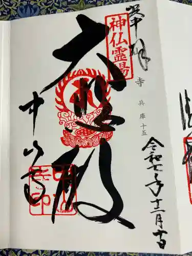 中山寺(兵庫県)