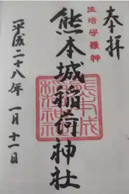 平成２８年１月１１日参拝