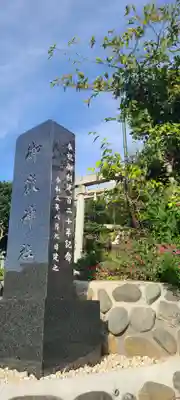 木曽御嶽神社より
新たな社号標を、この８月に建立されたそうです。これからも末永く地元をお見守りください。
赤い萩と鳥居、青い空が澄んでいました。