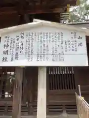 安久美神戸神明社の歴史