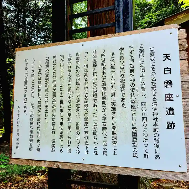 渭伊神社(静岡県)