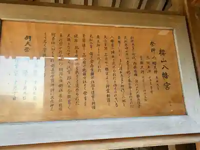 櫻山八幡宮(岐阜県)