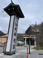 諏訪大社上社前宮のその他建物