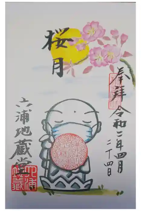 泥牛庵の御朱印