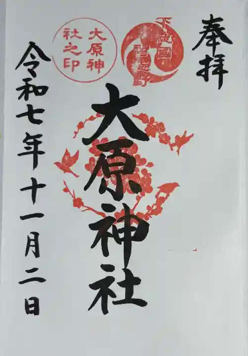 大宮・大原神社(千葉県)