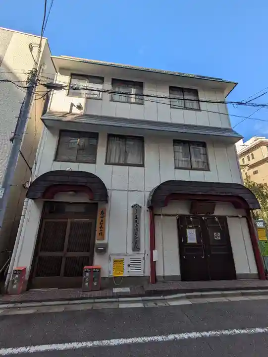 髙尾山薬王院 浅草分霊院(東京都)